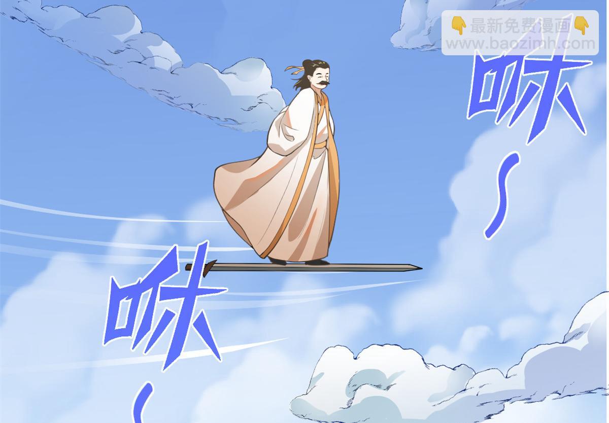 我修的可能是假仙 - 241 截胡？！(1/2) - 2