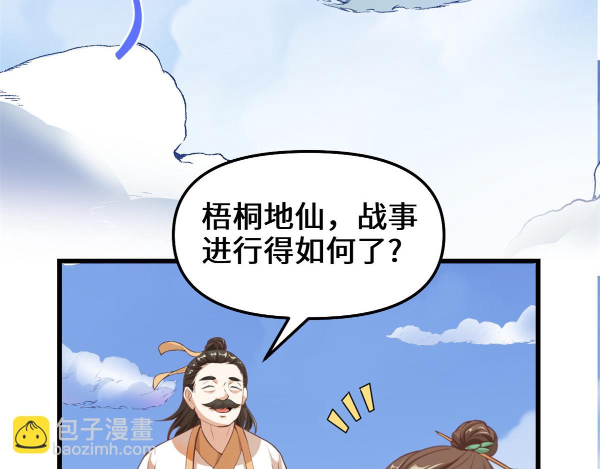 我修的可能是假仙 - 241 截胡？！(2/2) - 5