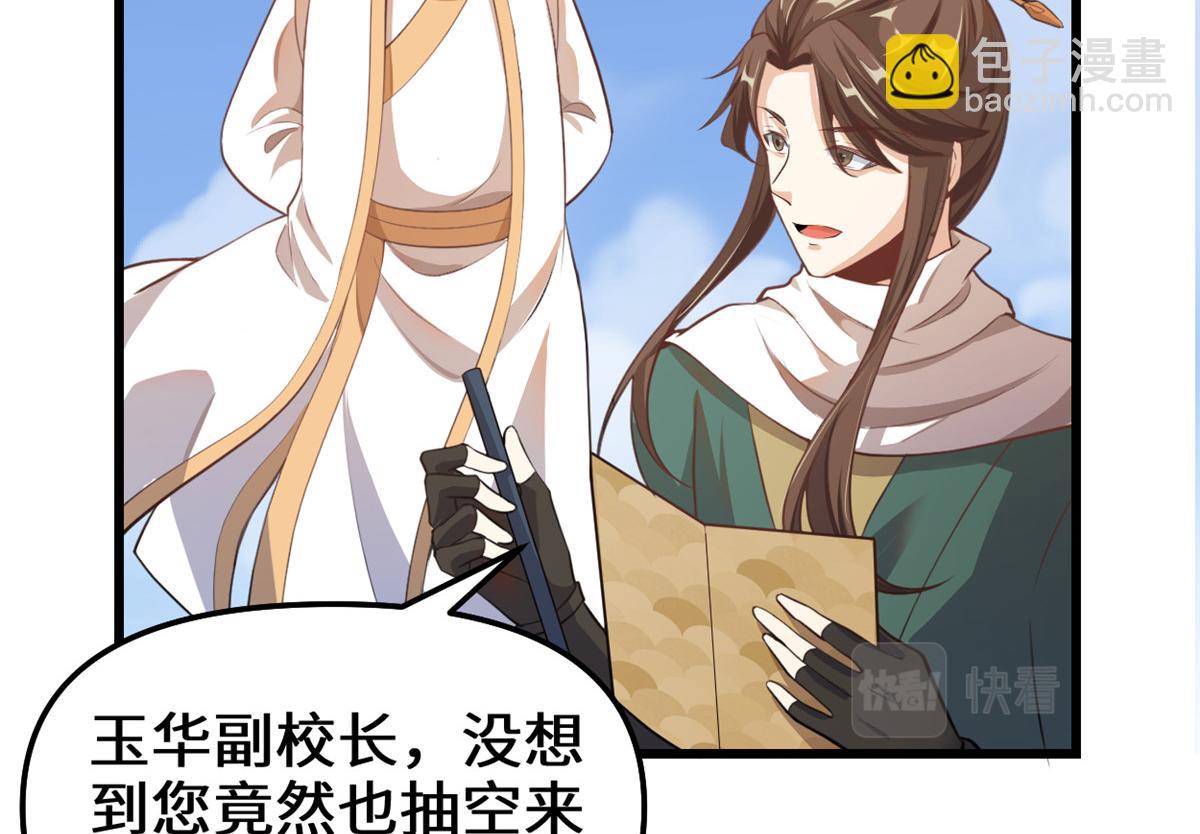 我修的可能是假仙 - 241 截胡？！(2/2) - 6