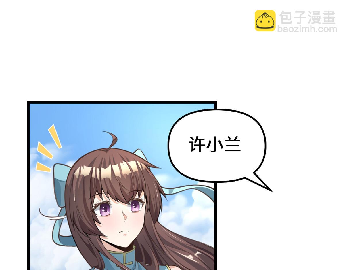 我修的可能是假仙 - 241 截胡？！(2/2) - 1