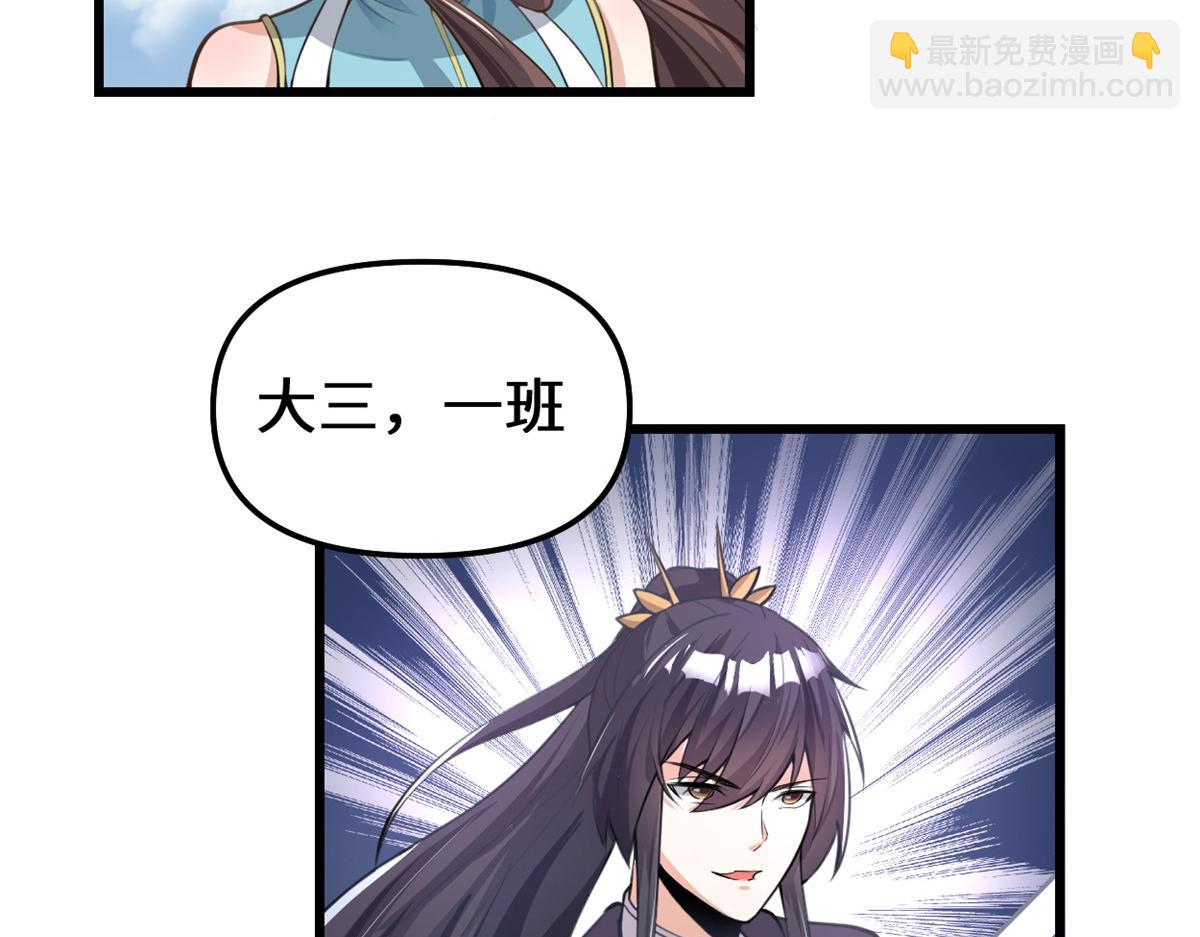 我修的可能是假仙 - 241 截胡？！(2/2) - 2