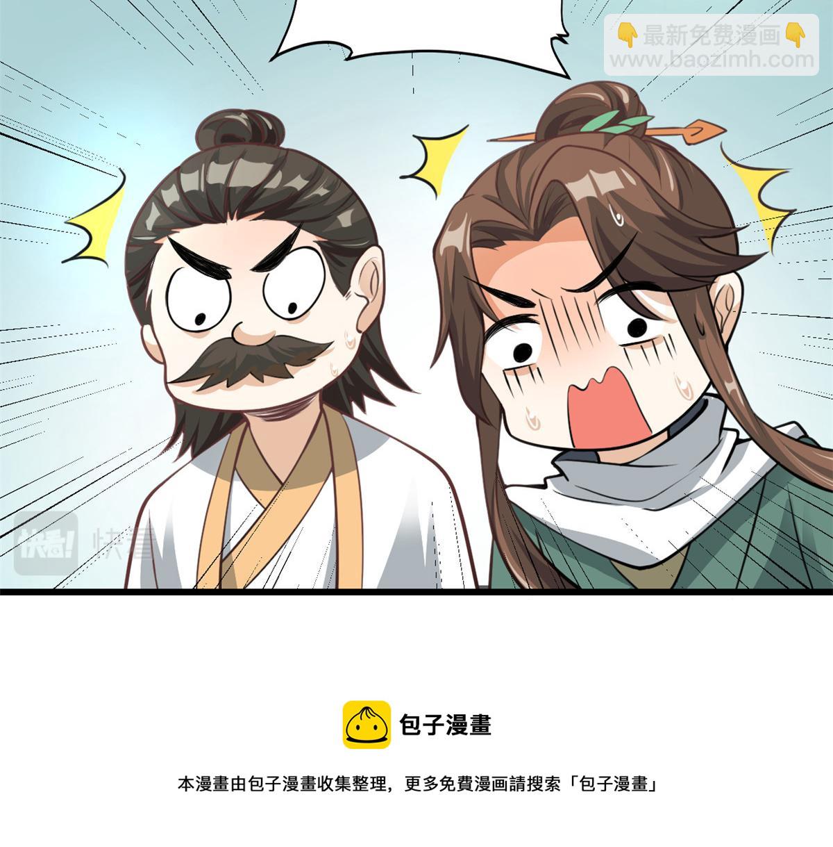 我修的可能是假仙 - 241 截胡？！(2/2) - 5