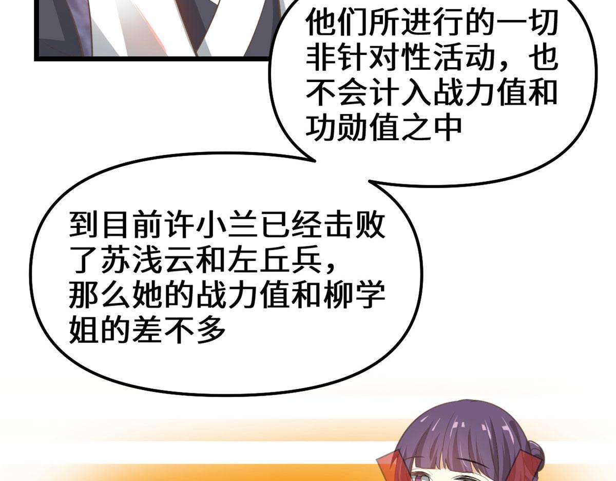 我修的可能是假仙 - 243 不許別人欺負你(1/2) - 4