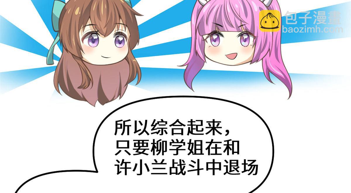 我修的可能是假仙 - 243 不許別人欺負你(1/2) - 7