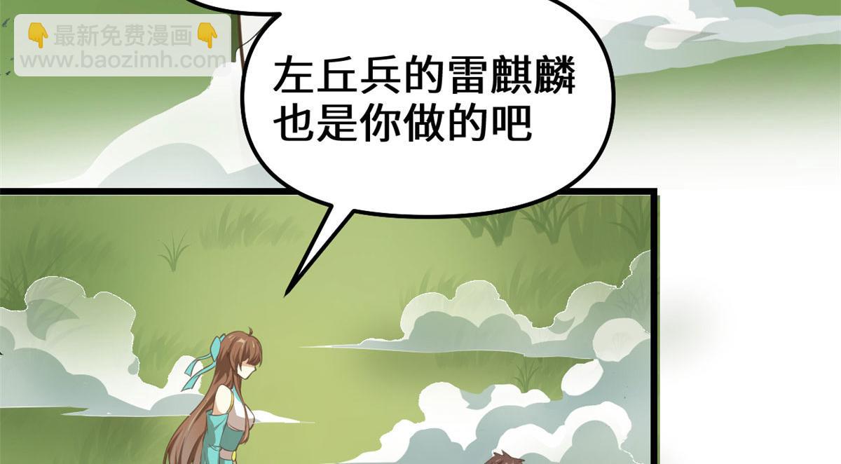 我修的可能是假仙 - 243 不許別人欺負你(1/2) - 3