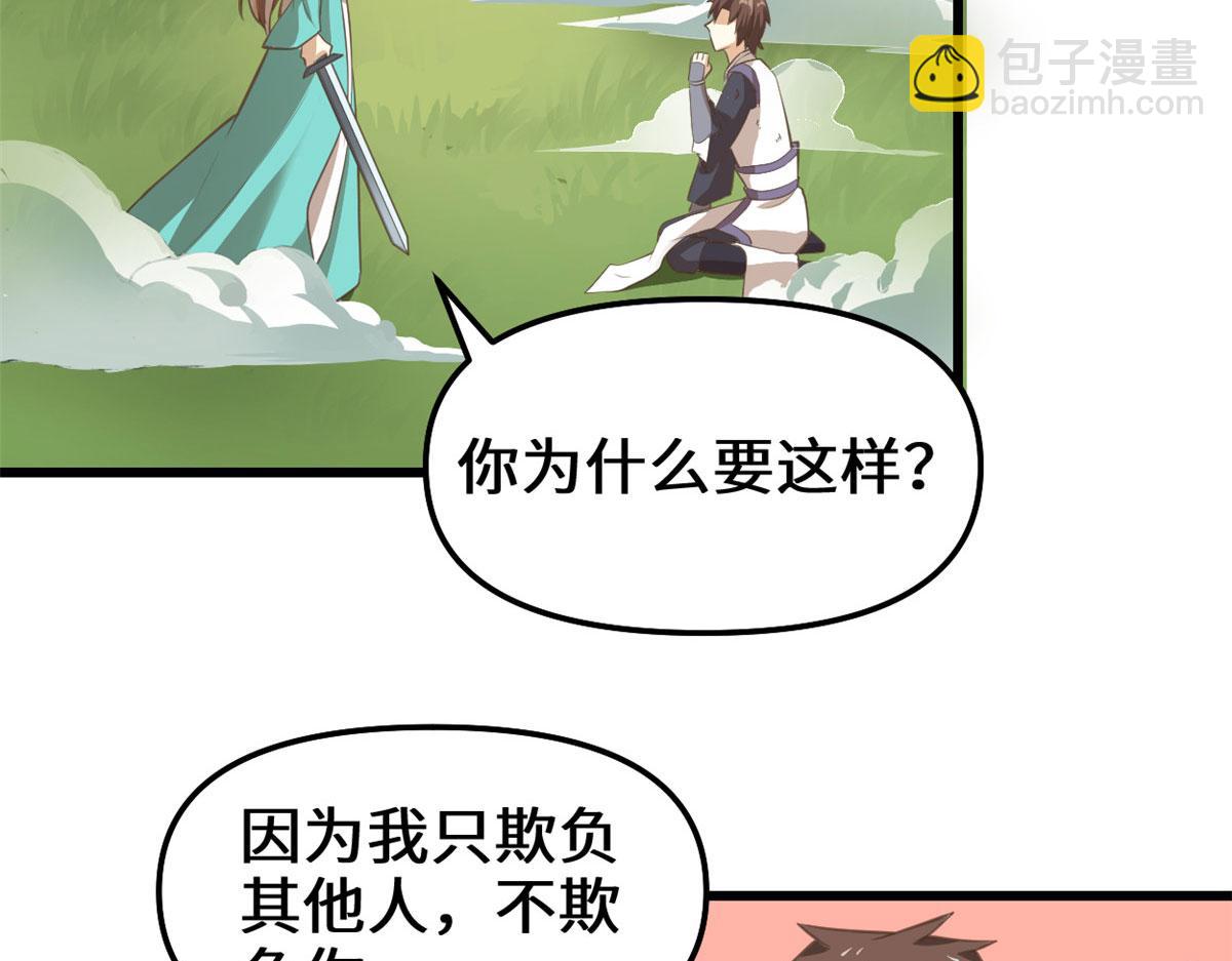 我修的可能是假仙 - 243 不許別人欺負你(1/2) - 4