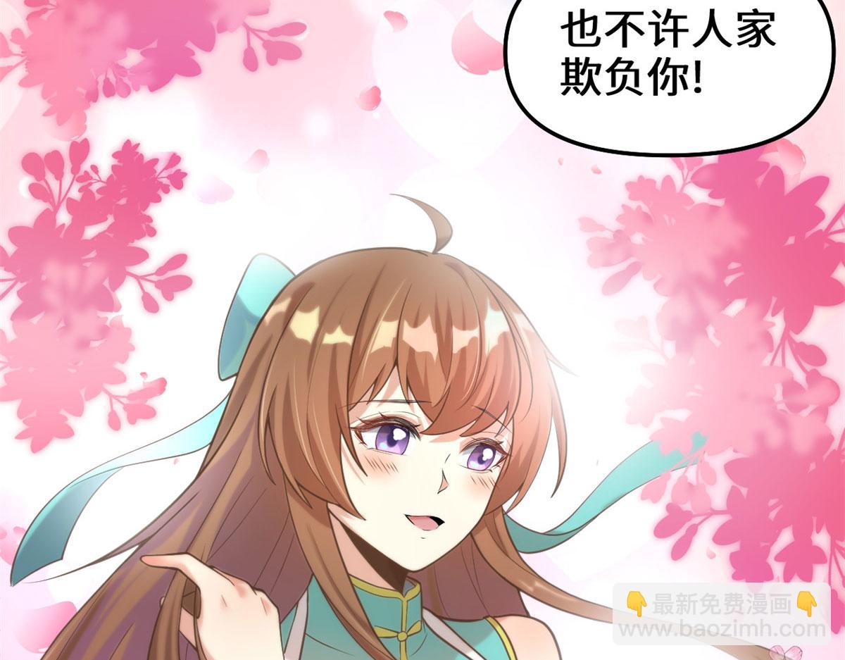 我修的可能是假仙 - 243 不許別人欺負你(1/2) - 6