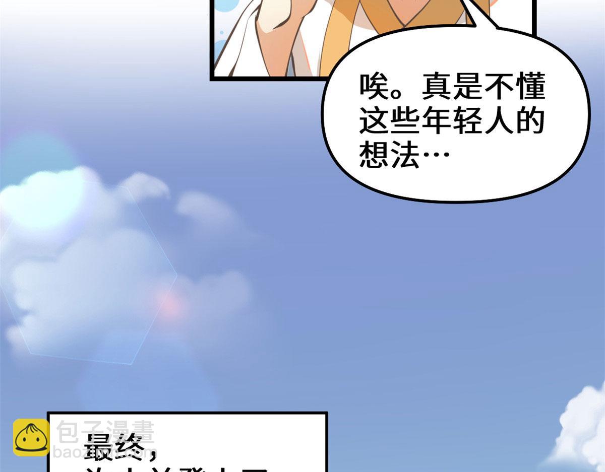 我修的可能是假仙 - 243 不許別人欺負你(1/2) - 2