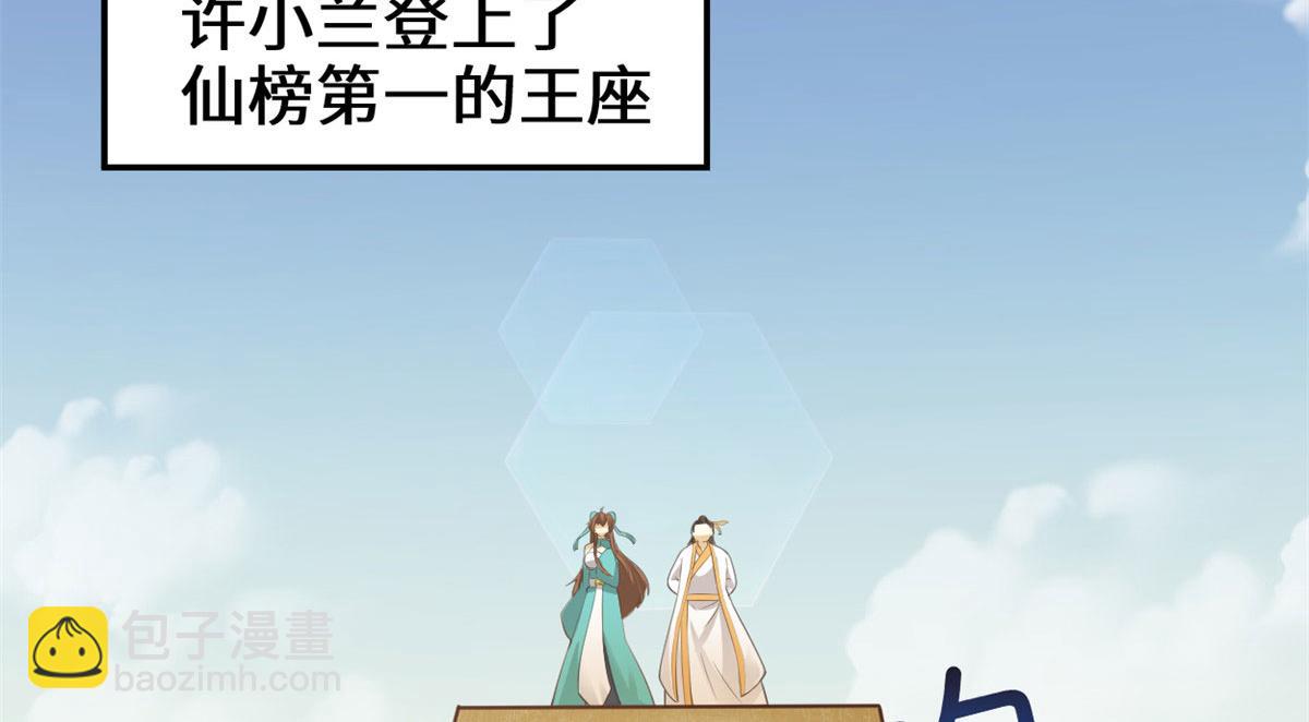 我修的可能是假仙 - 243 不許別人欺負你(1/2) - 3