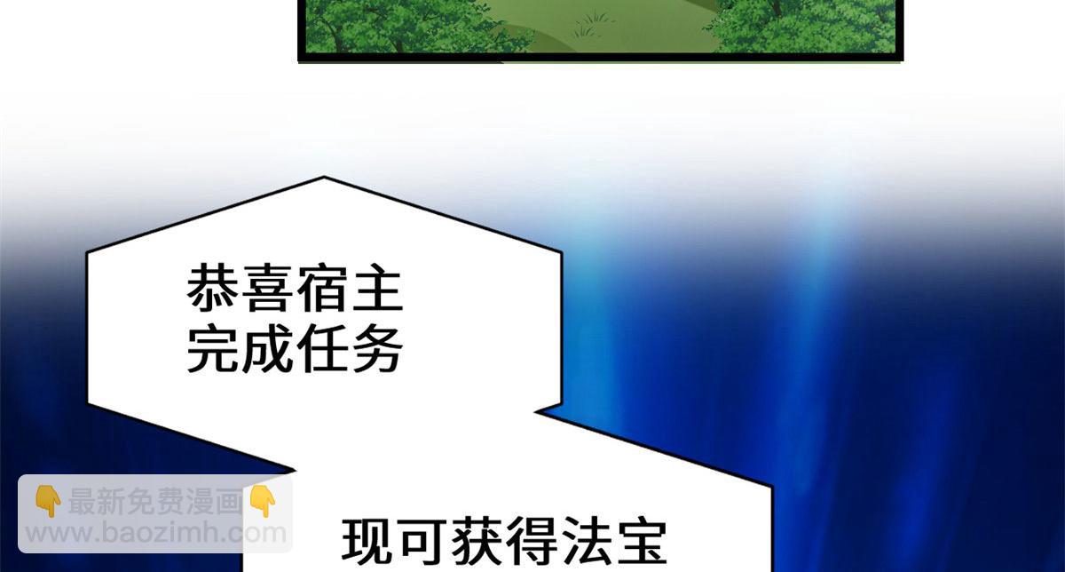 我修的可能是假仙 - 243 不許別人欺負你(1/2) - 1