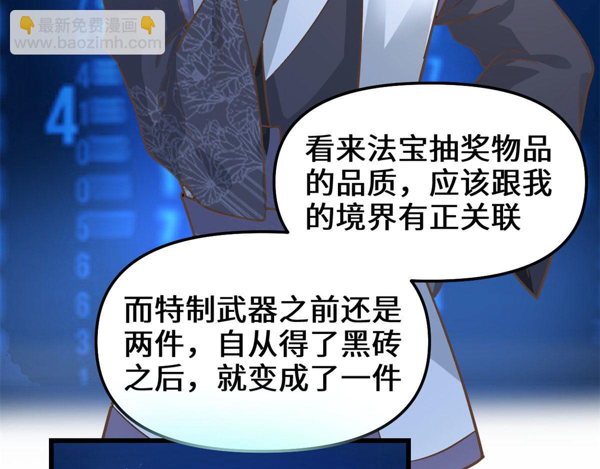 我修的可能是假仙 - 243 不許別人欺負你(1/2) - 6