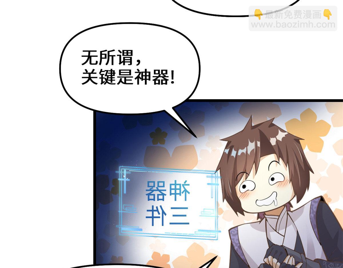 我修的可能是假仙 - 243 不許別人欺負你(1/2) - 8