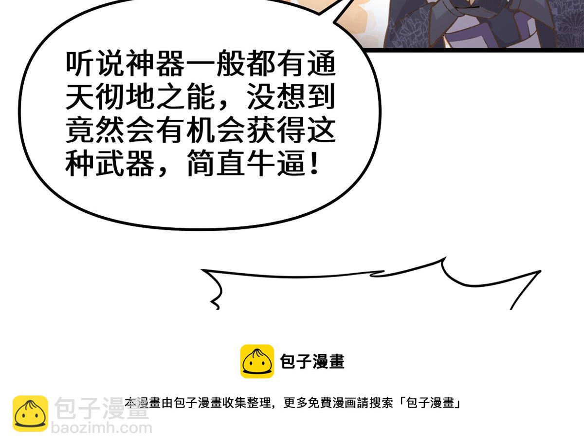 我修的可能是假仙 - 243 不許別人欺負你(1/2) - 1