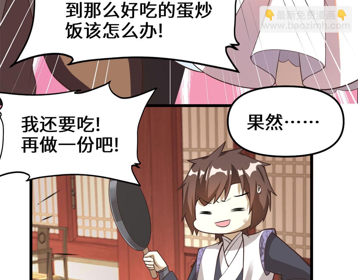 我修的可能是假仙 - 243 不許別人欺負你(2/2) - 6