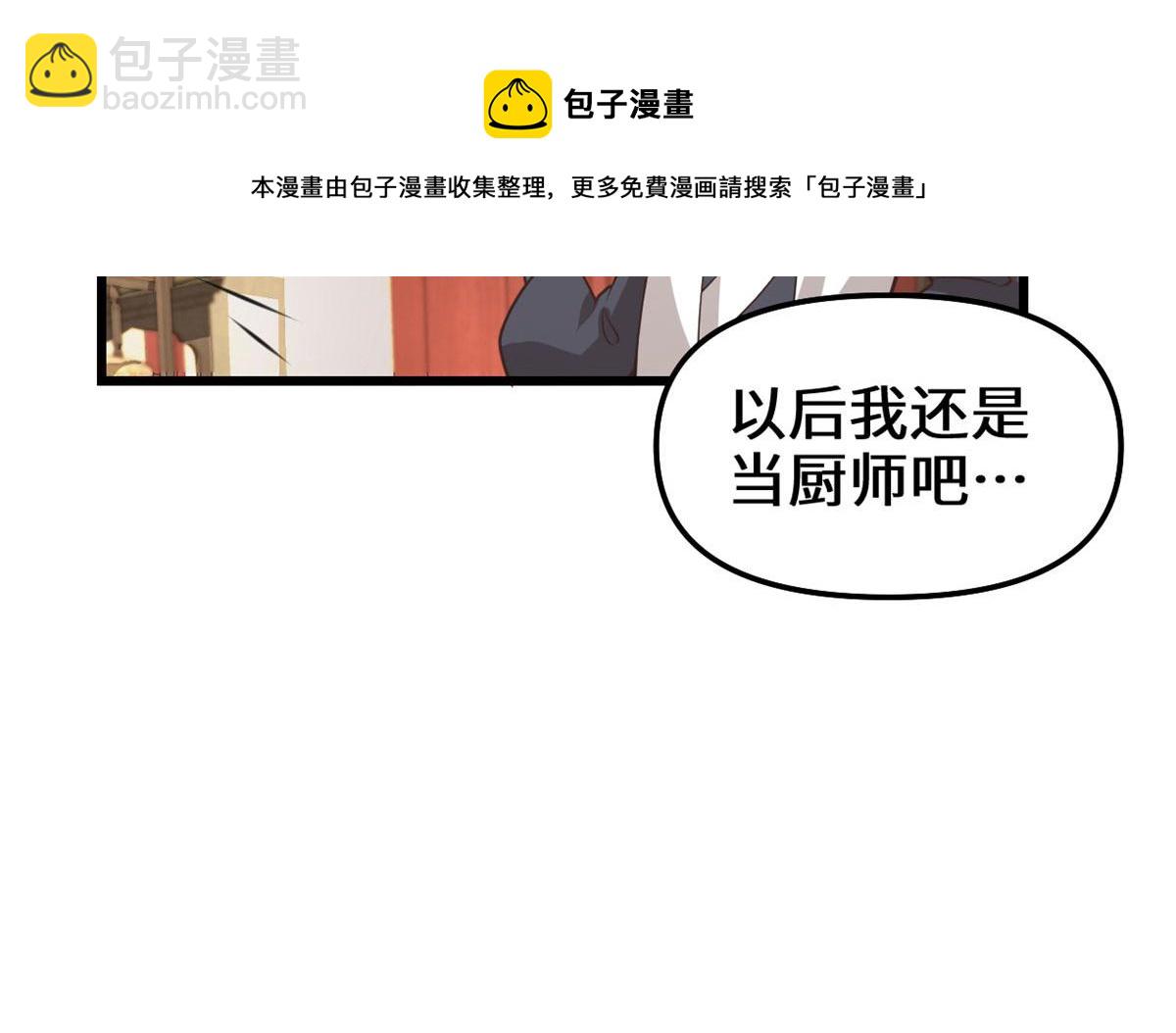 我修的可能是假仙 - 243 不許別人欺負你(2/2) - 1