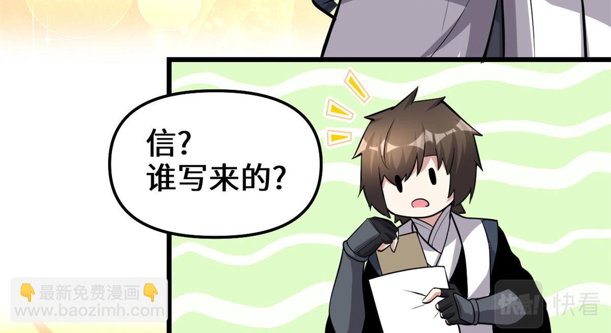 我修的可能是假仙 - 245 不能落後！(1/2) - 7