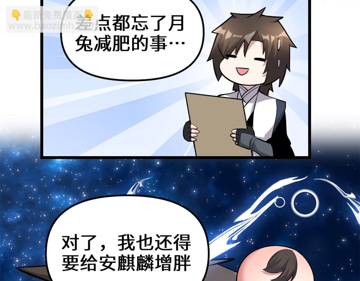 我修的可能是假仙 - 245 不能落後！(1/2) - 2