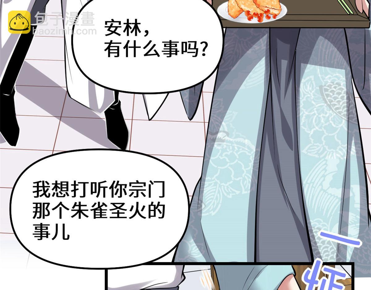 我修的可能是假仙 - 245 不能落後！(1/2) - 8