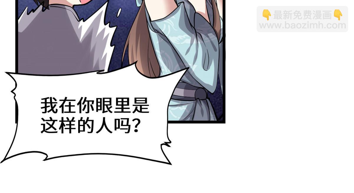 我修的可能是假仙 - 245 不能落後！(1/2) - 3