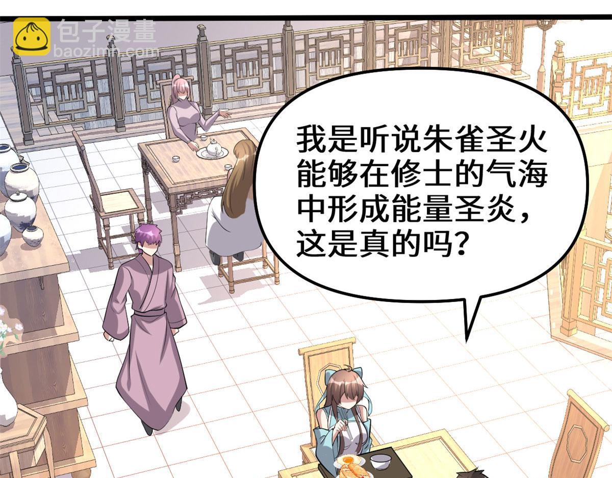 我修的可能是假仙 - 245 不能落後！(1/2) - 4