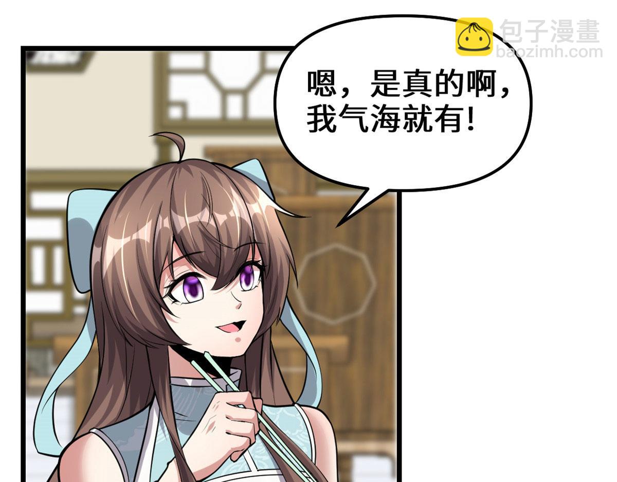 我修的可能是假仙 - 245 不能落後！(1/2) - 6