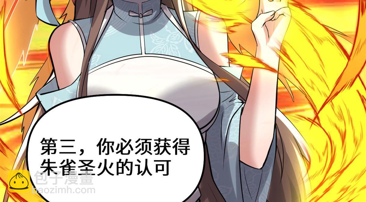 我修的可能是假仙 - 245 不能落後！(1/2) - 3