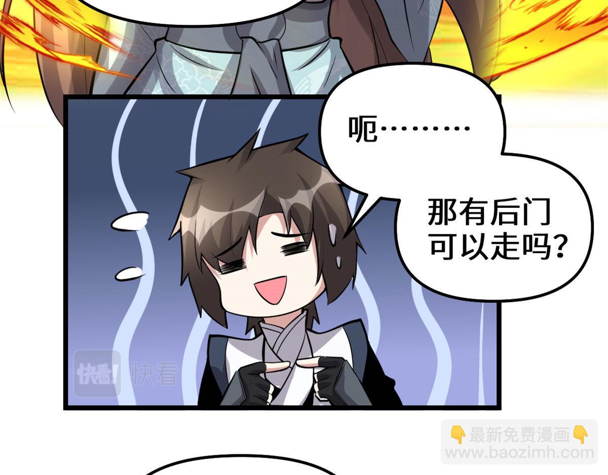 我修的可能是假仙 - 245 不能落後！(1/2) - 4