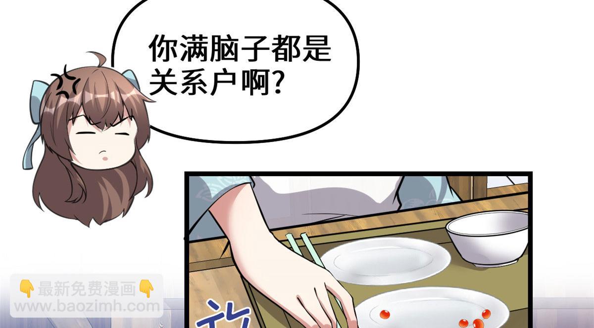 我修的可能是假仙 - 245 不能落後！(1/2) - 5