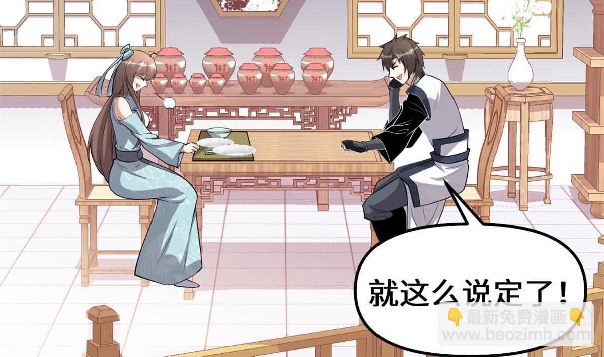 我修的可能是假仙 - 245 不能落後！(1/2) - 7