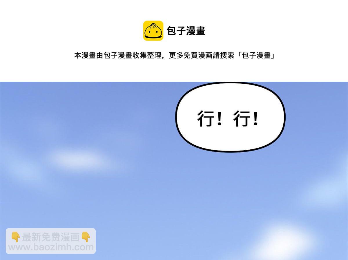 我修的可能是假仙 - 245 不能落後！(1/2) - 1