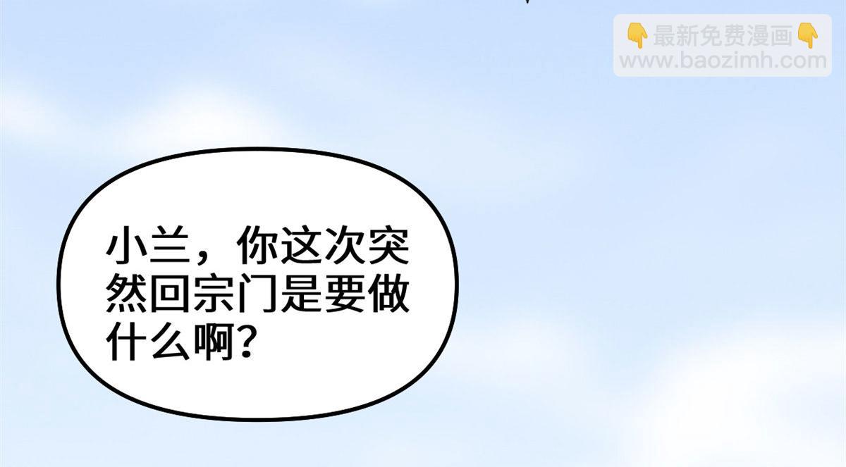 我修的可能是假仙 - 245 不能落後！(1/2) - 3