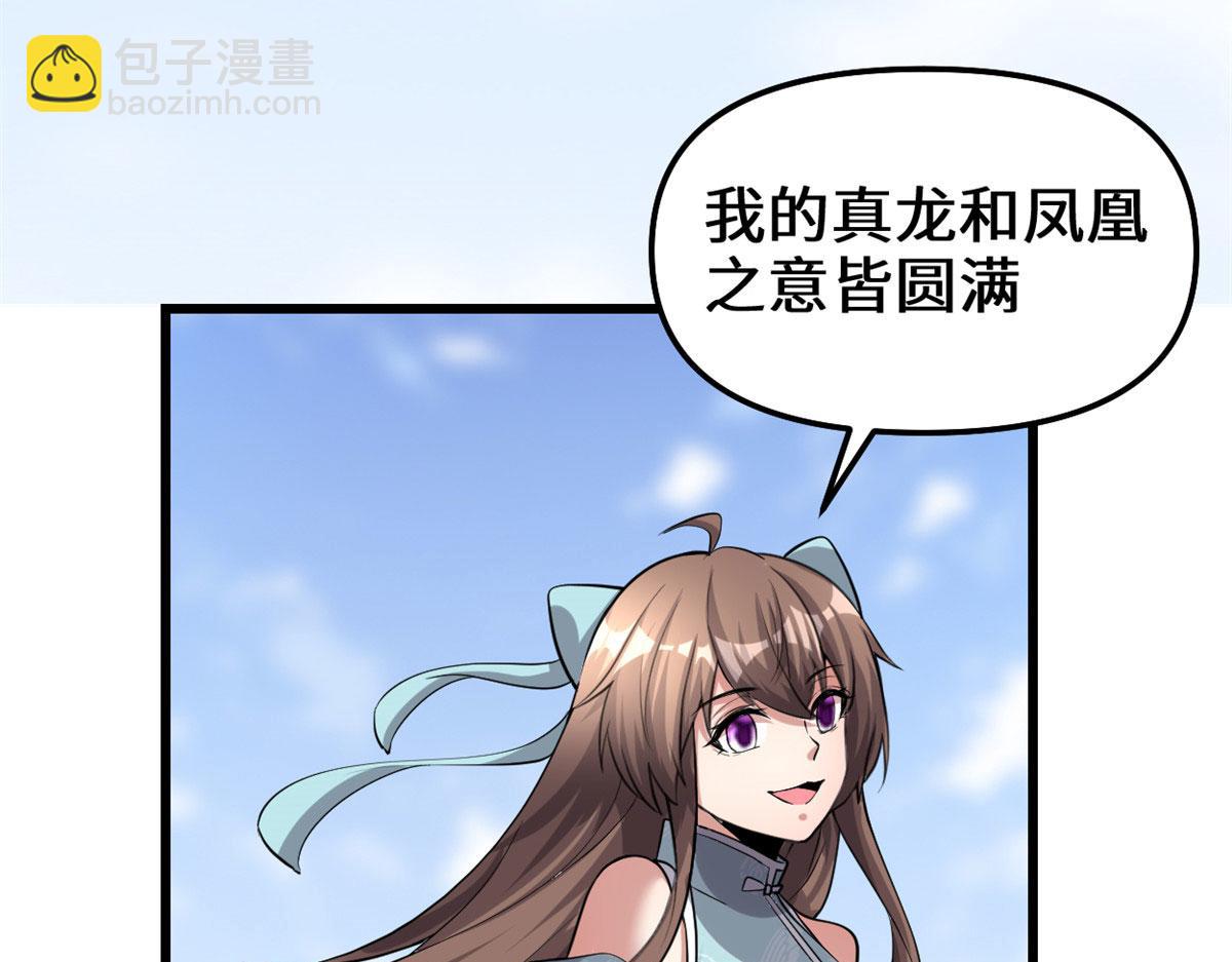 我修的可能是假仙 - 245 不能落後！(1/2) - 4