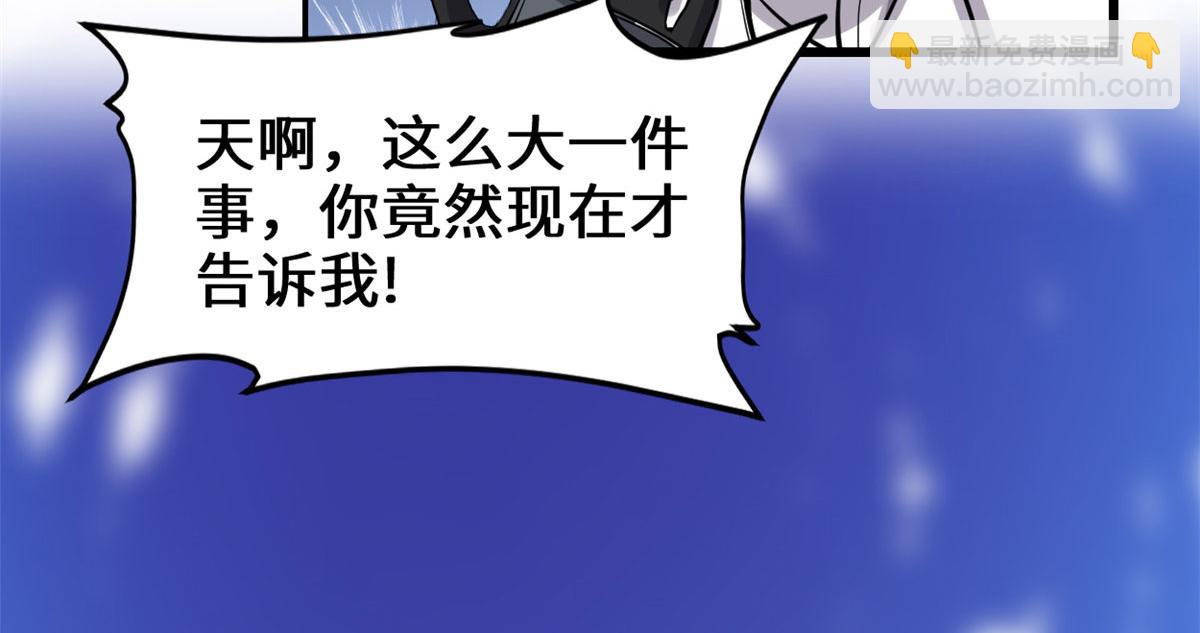 我修的可能是假仙 - 245 不能落後！(1/2) - 7