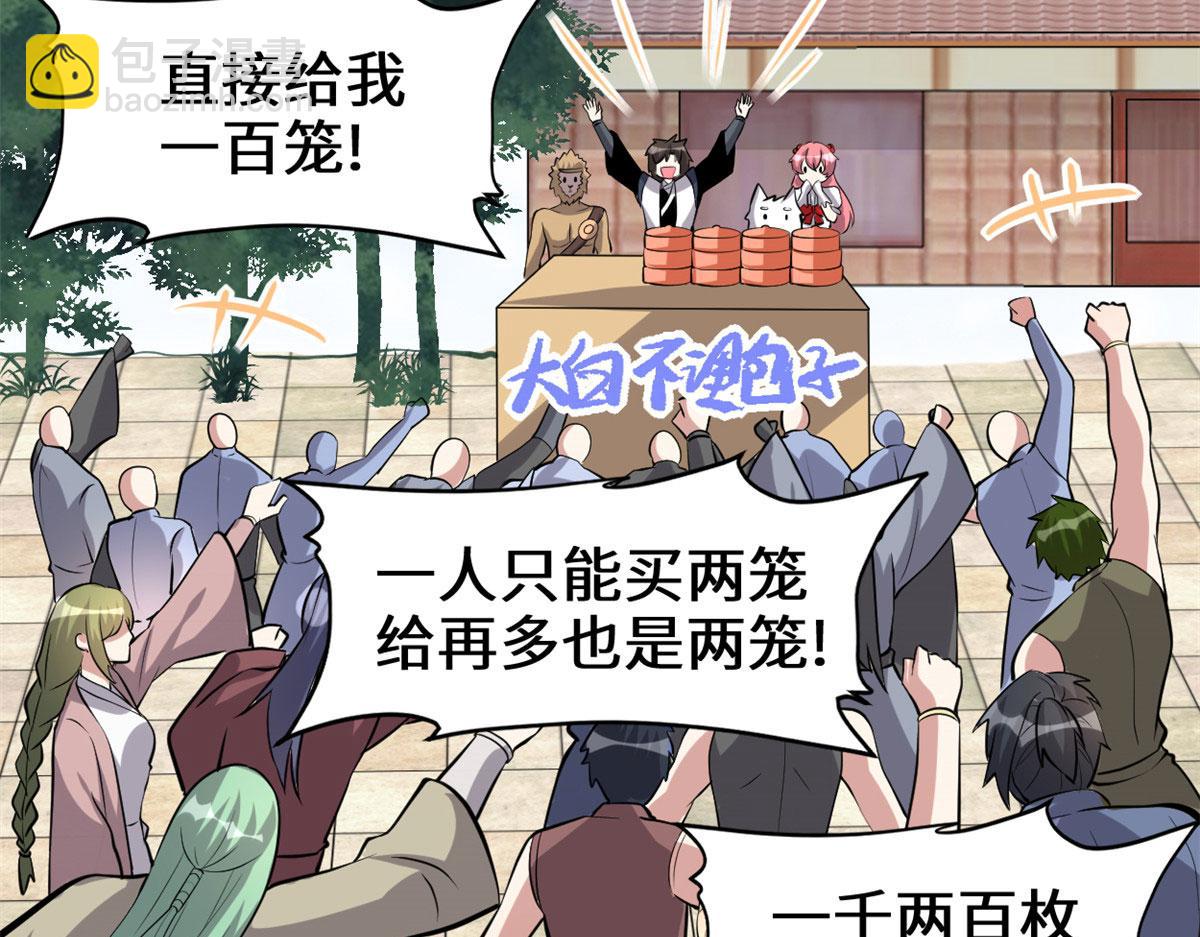 我修的可能是假仙 - 245 不能落後！(1/2) - 6