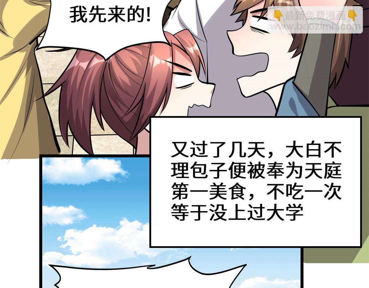 我修的可能是假仙 - 245 不能落後！(1/2) - 8