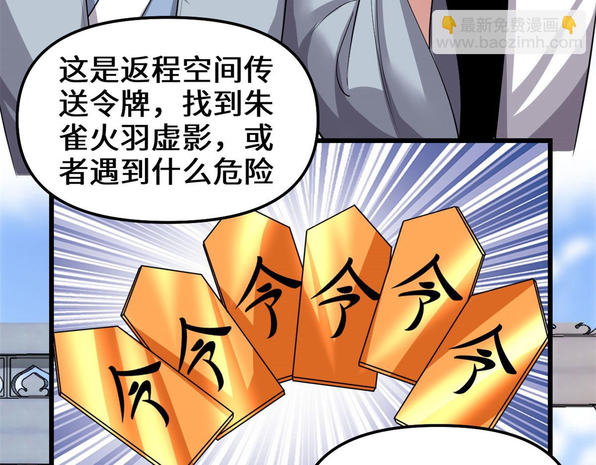 我修的可能是假仙 - 247 朱雀獄試煉(1/2) - 2