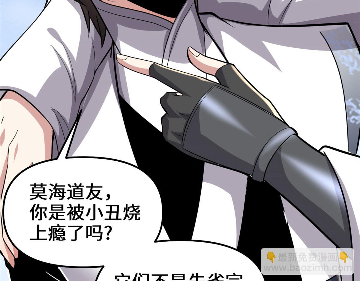 我修的可能是假仙 - 247 朱雀獄試煉(1/2) - 3