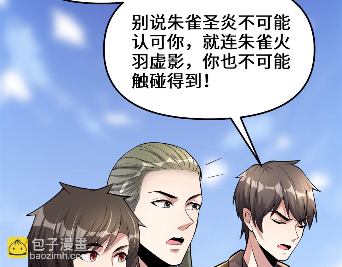 我修的可能是假仙 - 247 朱雀獄試煉(1/2) - 6