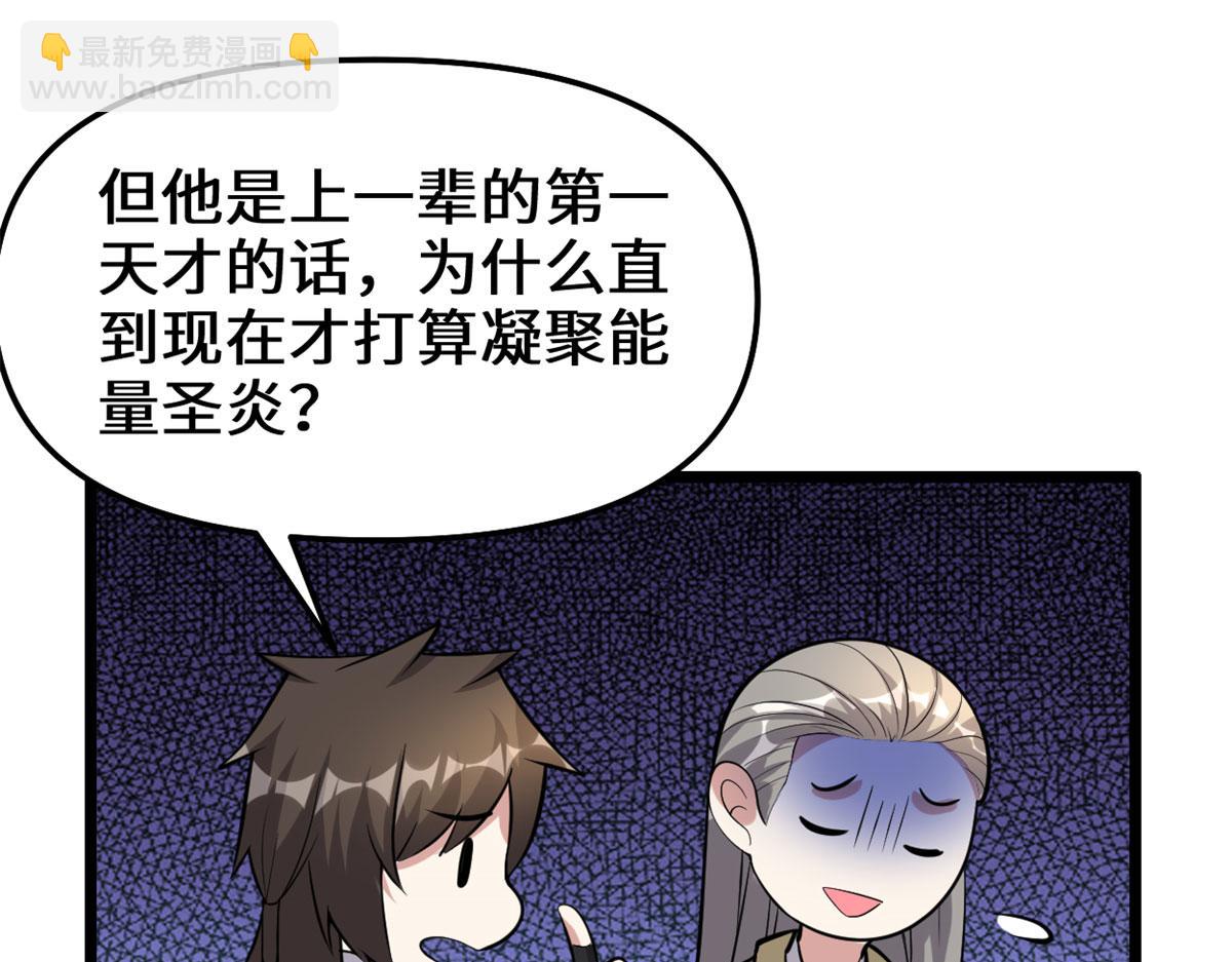 我修的可能是假仙 - 247 朱雀獄試煉(1/2) - 4