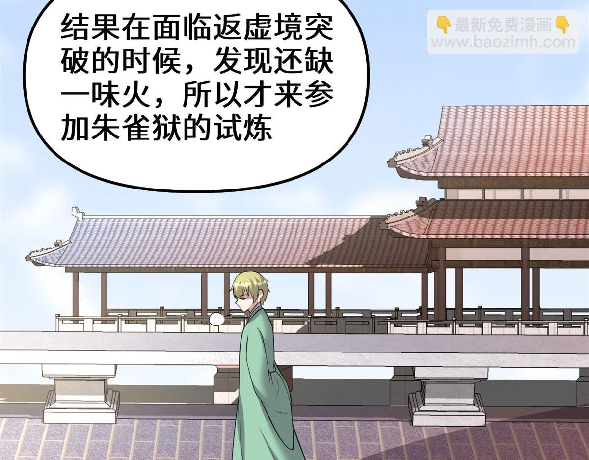 我修的可能是假仙 - 247 朱雀獄試煉(1/2) - 6