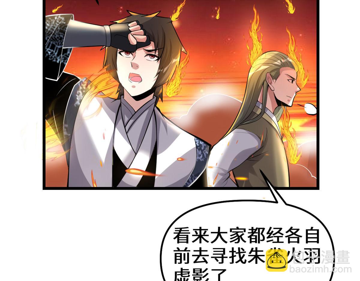 我修的可能是假仙 - 247 朱雀獄試煉(2/2) - 4