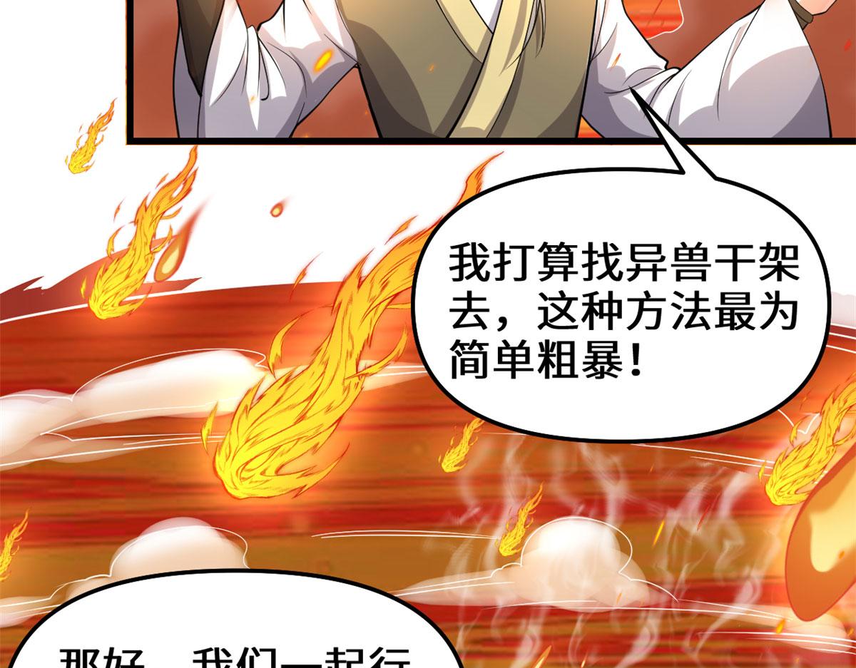 我修的可能是假仙 - 247 朱雀獄試煉(2/2) - 2