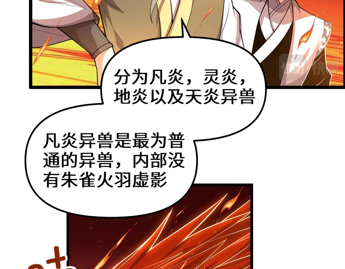 我修的可能是假仙 - 247 朱雀獄試煉(2/2) - 3