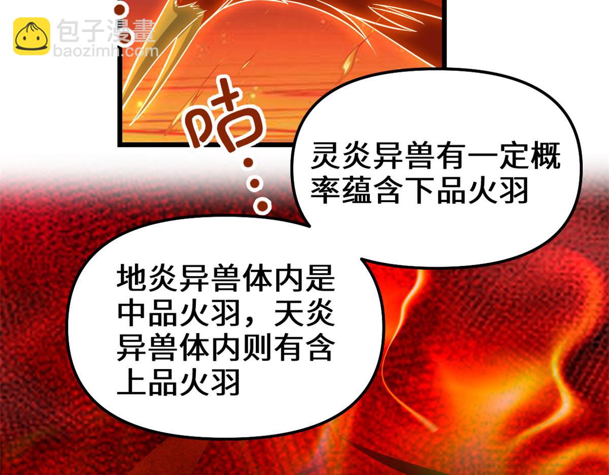 我修的可能是假仙 - 247 朱雀獄試煉(2/2) - 5