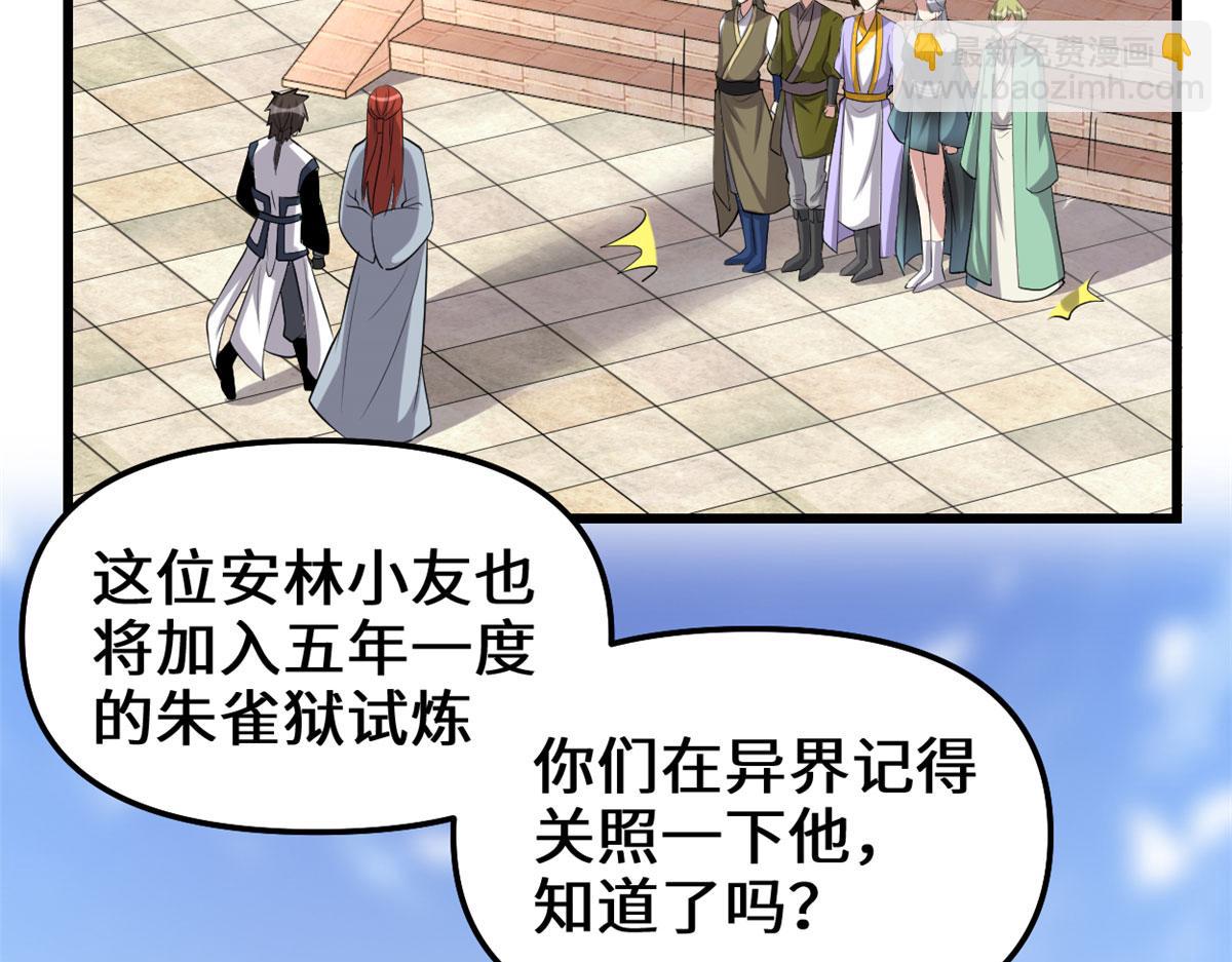 我修的可能是假仙 - 247 朱雀獄試煉(1/2) - 7