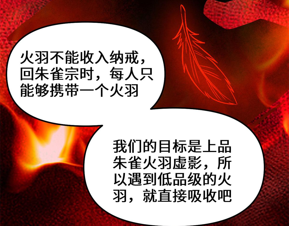 我修的可能是假仙 - 247 朱雀獄試煉(2/2) - 2