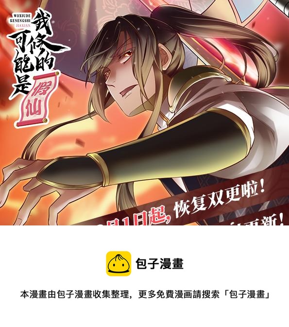 我修的可能是假仙 - 247 朱雀獄試煉(2/2) - 5