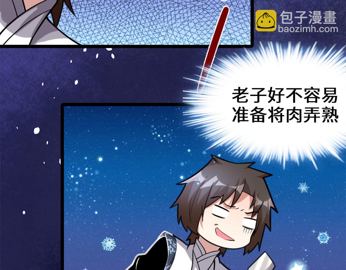 我修的可能是假仙 - 249 加個餐吧(1/2) - 3