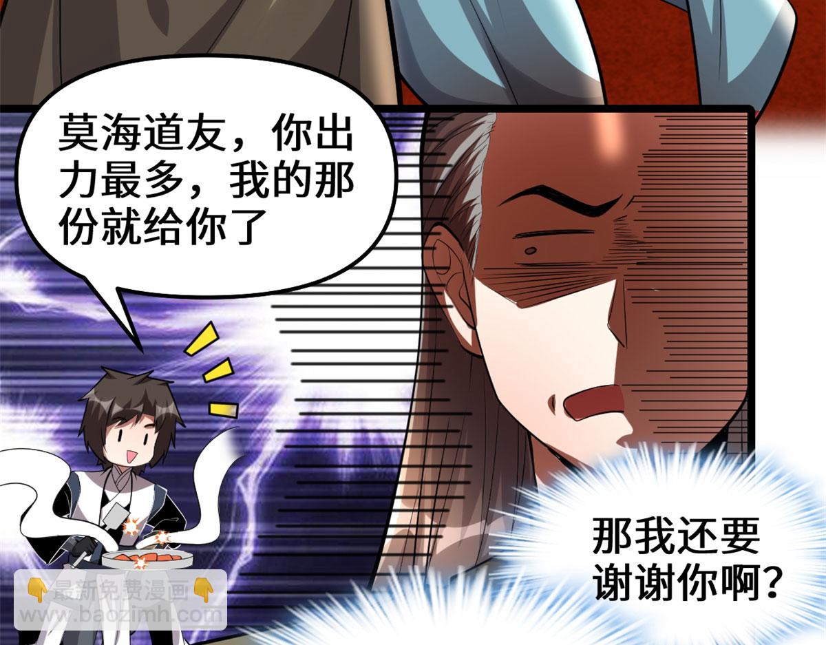 我修的可能是假仙 - 249 加個餐吧(1/2) - 5