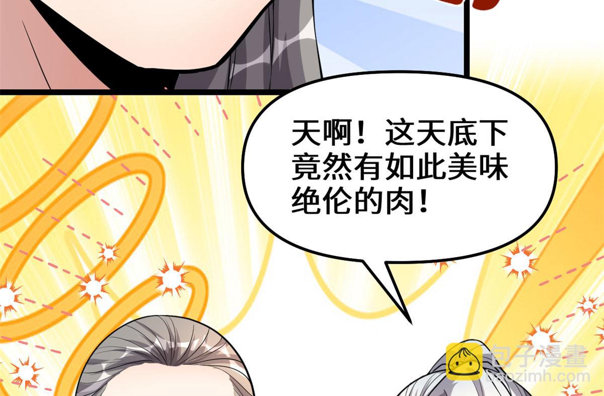 我修的可能是假仙 - 249 加個餐吧(1/2) - 4